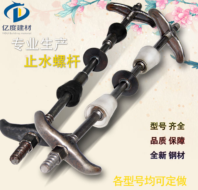 止水螺桿的處理方法