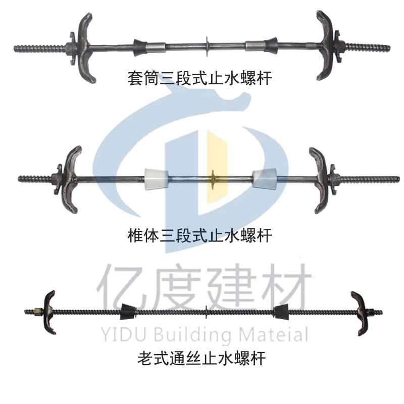 止水螺桿 三段式止水螺桿