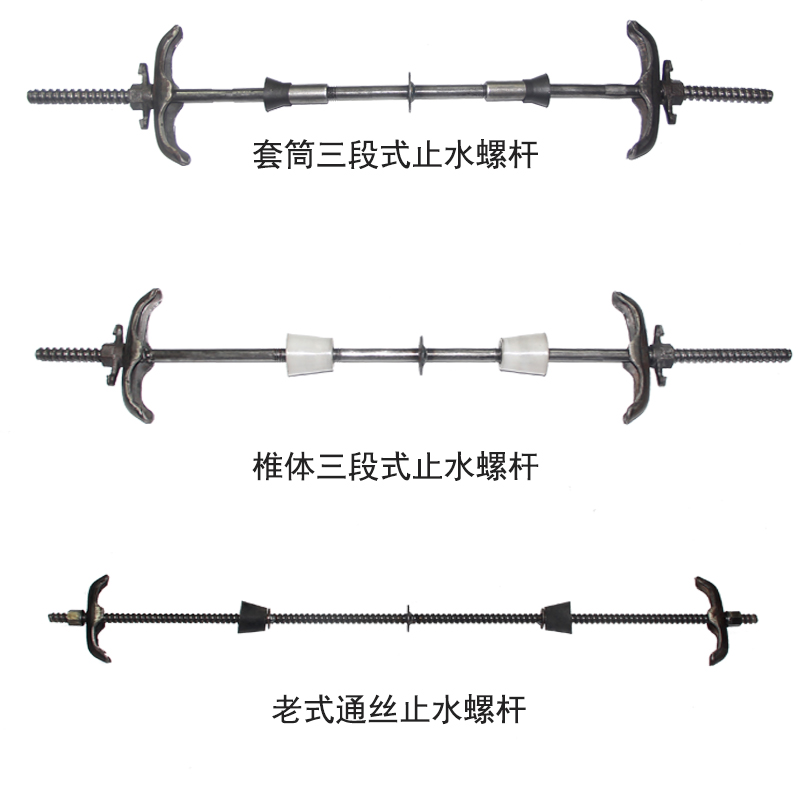 建筑工地三段式止水螺桿免切割介紹
