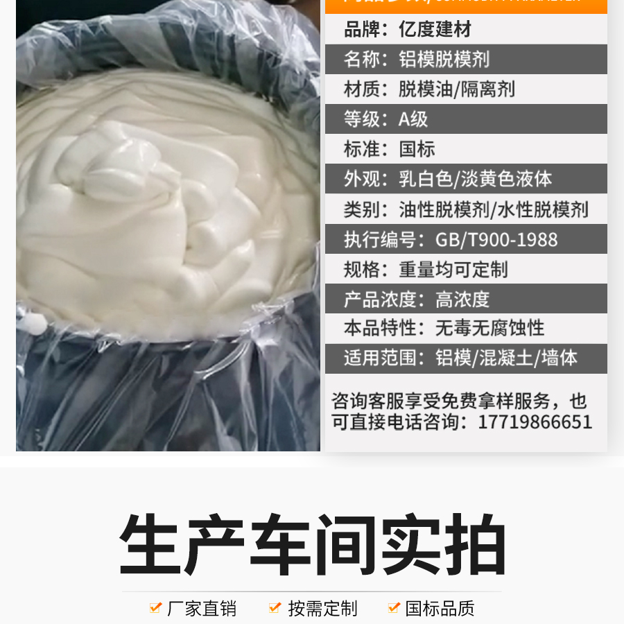 油性水性鋁膜脫模劑